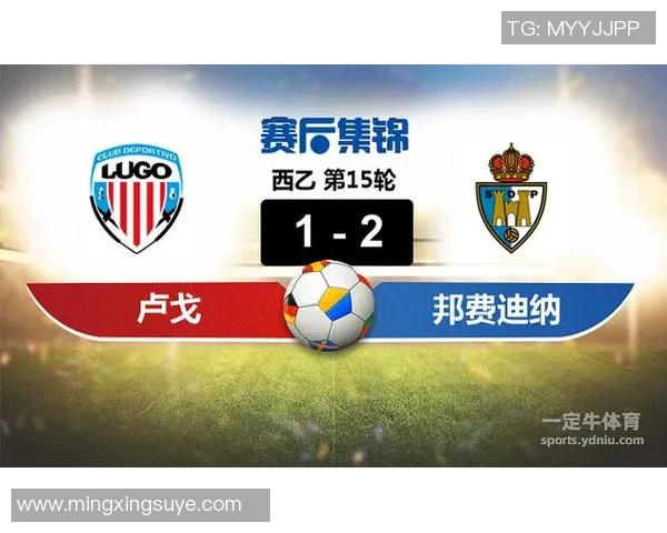 邦费雷与鲁勾的精彩对决分析及战术探讨